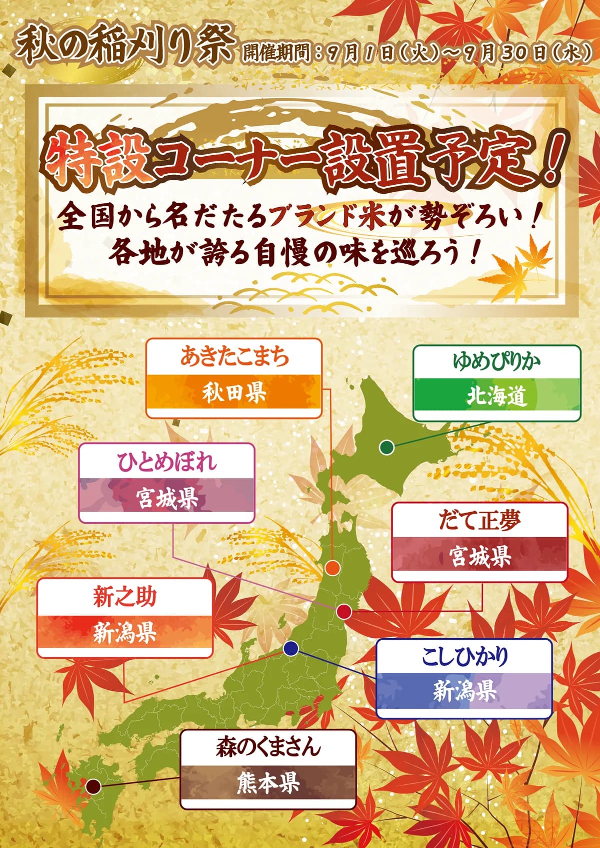 秋の稲刈り祭