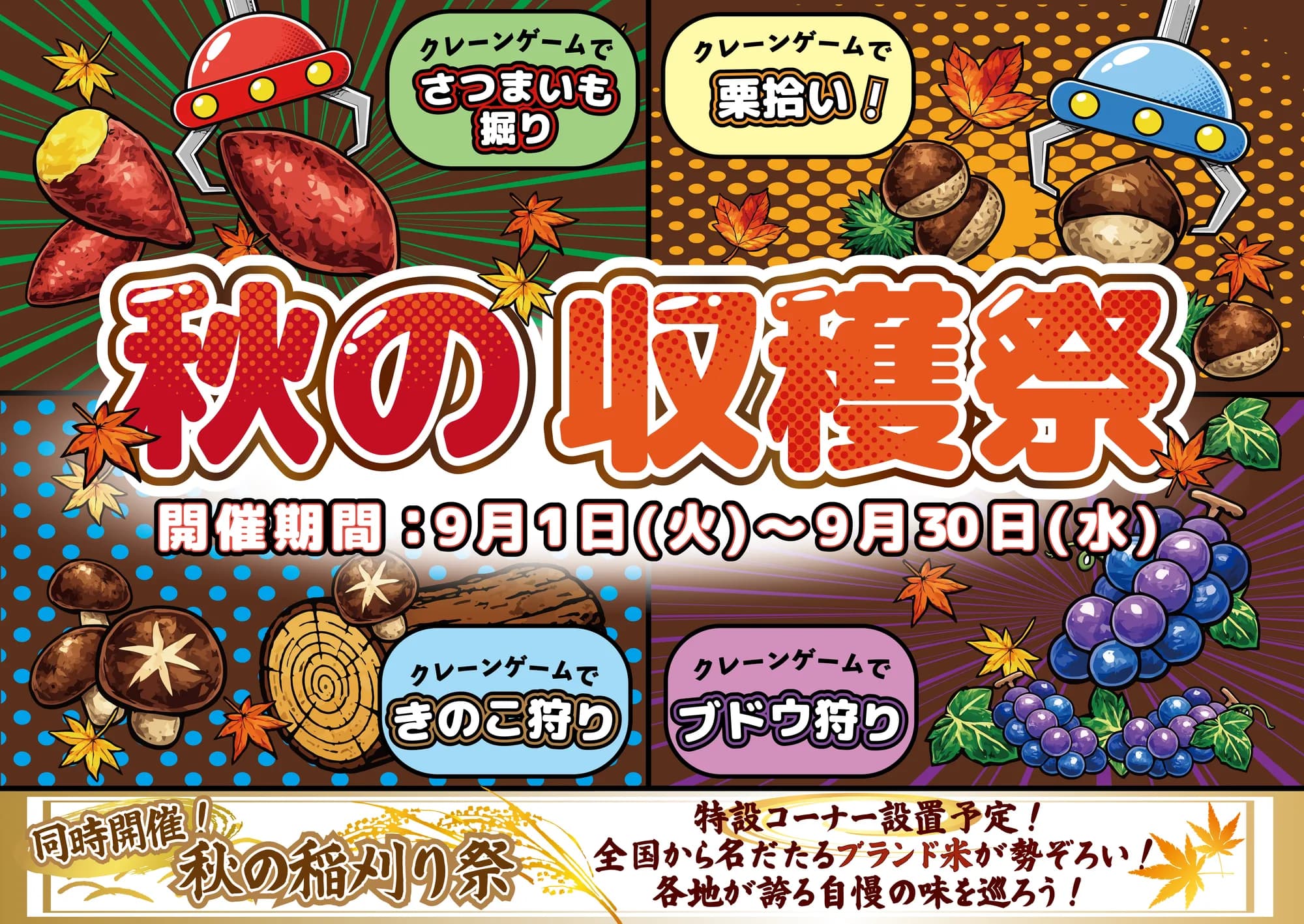 Benex 秋の収穫祭 ＆ 稲刈り祭