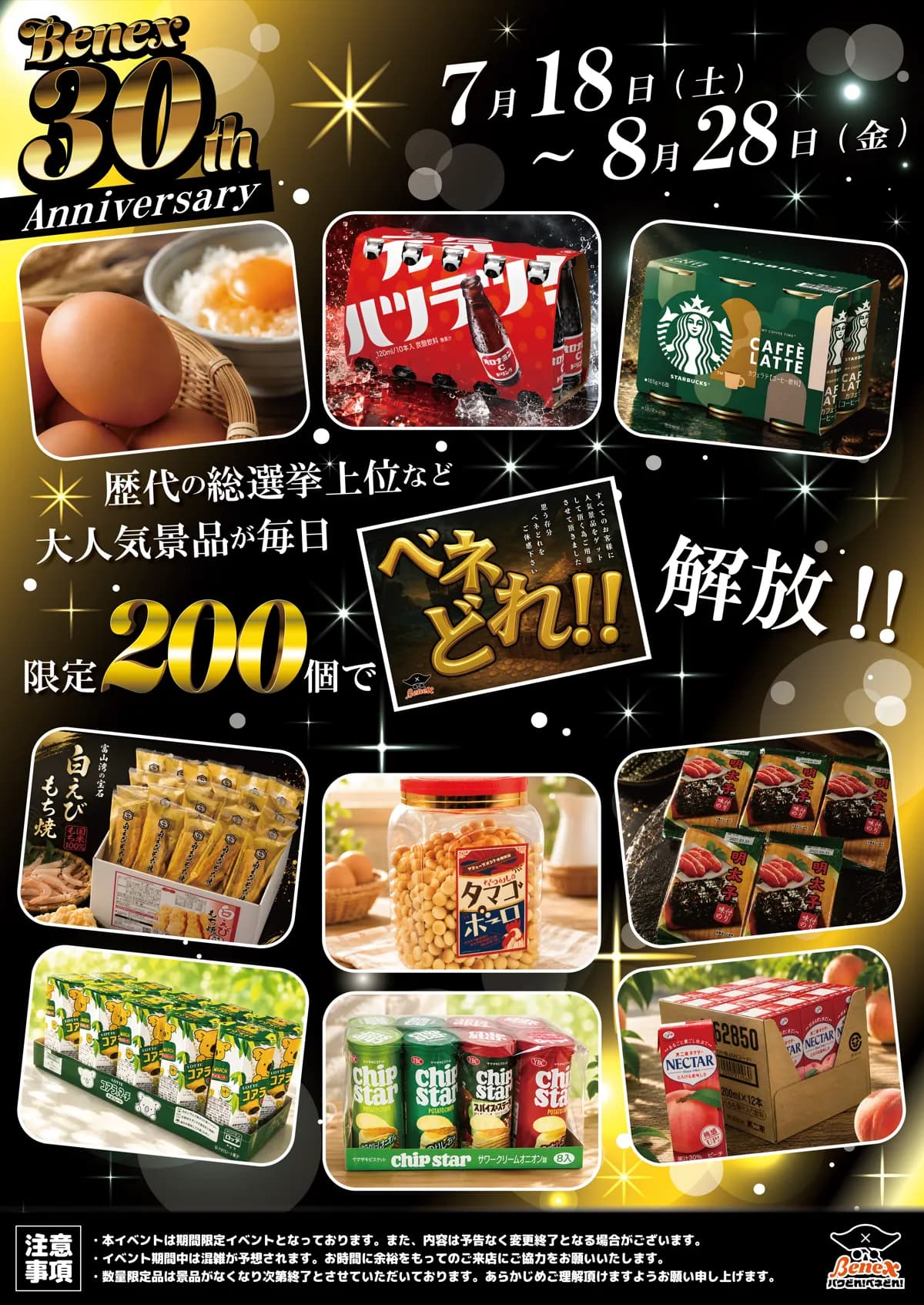飲食カレンダー