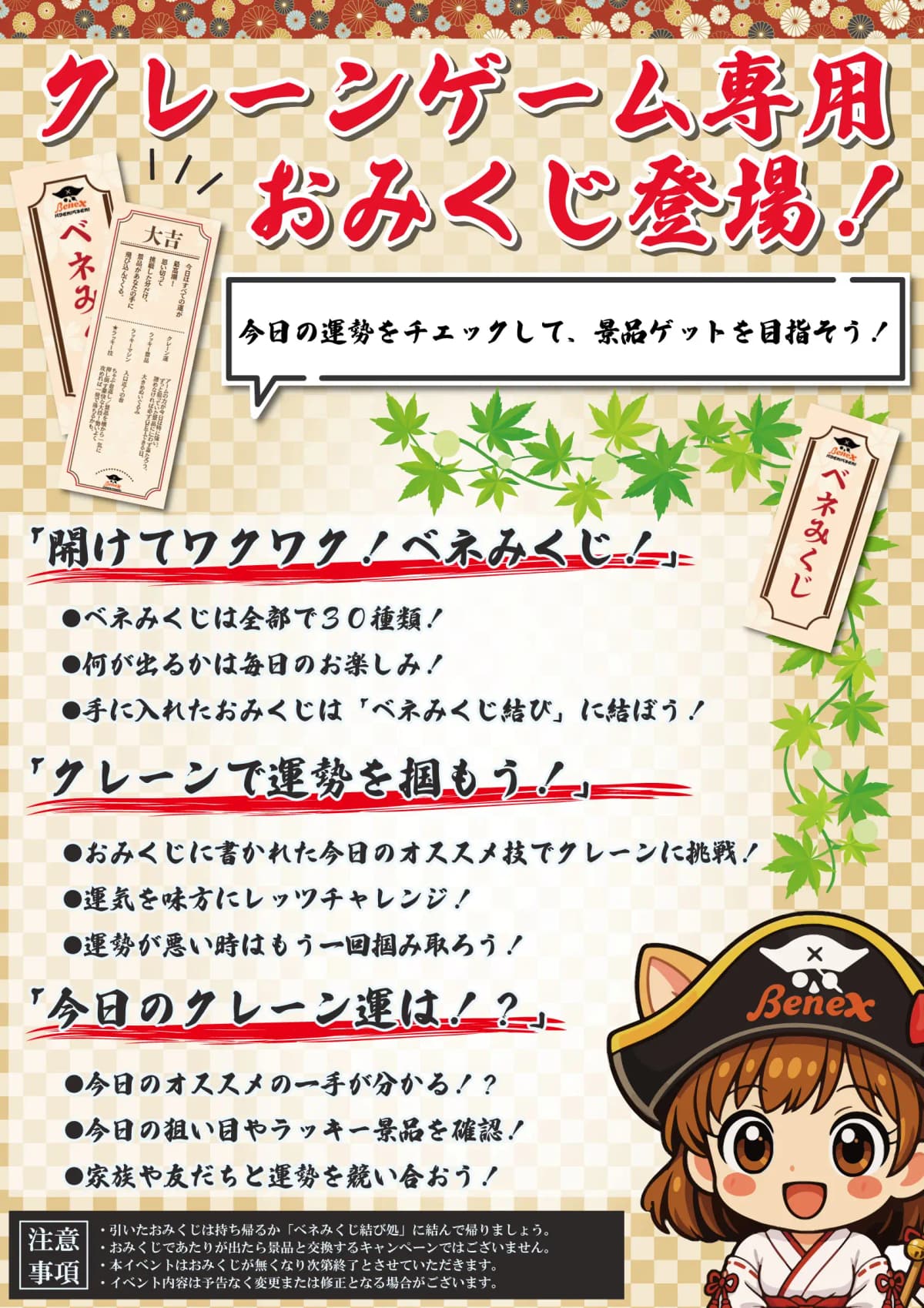 Benex 30周年 夏の大感謝祭 | クレーンゲーム専門店 Benex