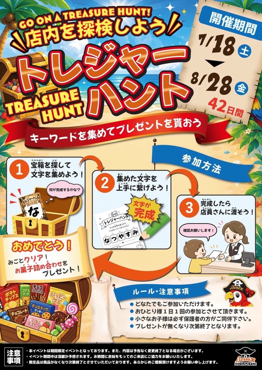 Benex 30周年 夏の大感謝祭 | クレーンゲーム専門店 Benex