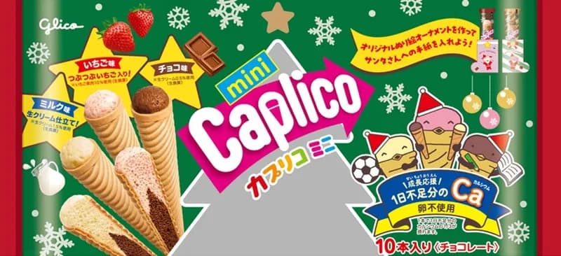 クリスマスカプリコミニ大袋（クリスマスパッケージ）