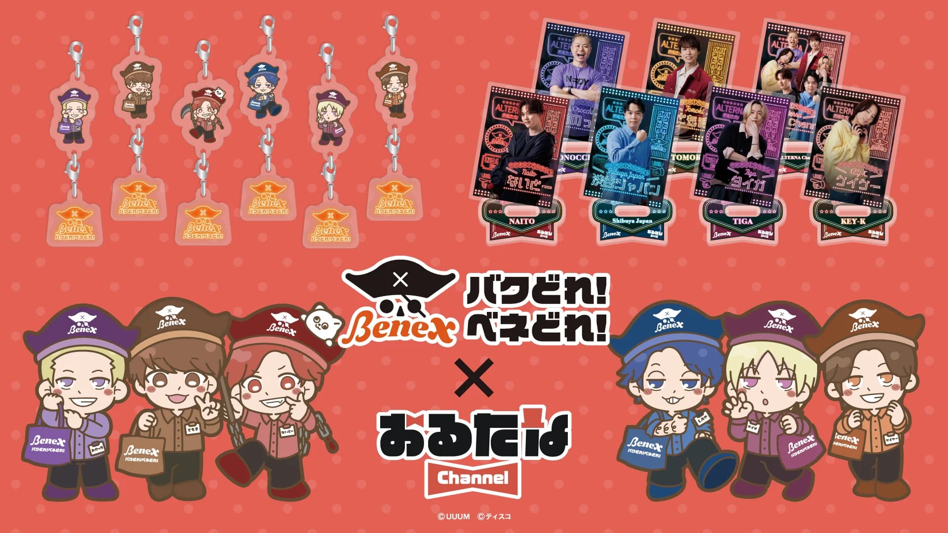 Benex x おるたなChannel コラボキービジュアル