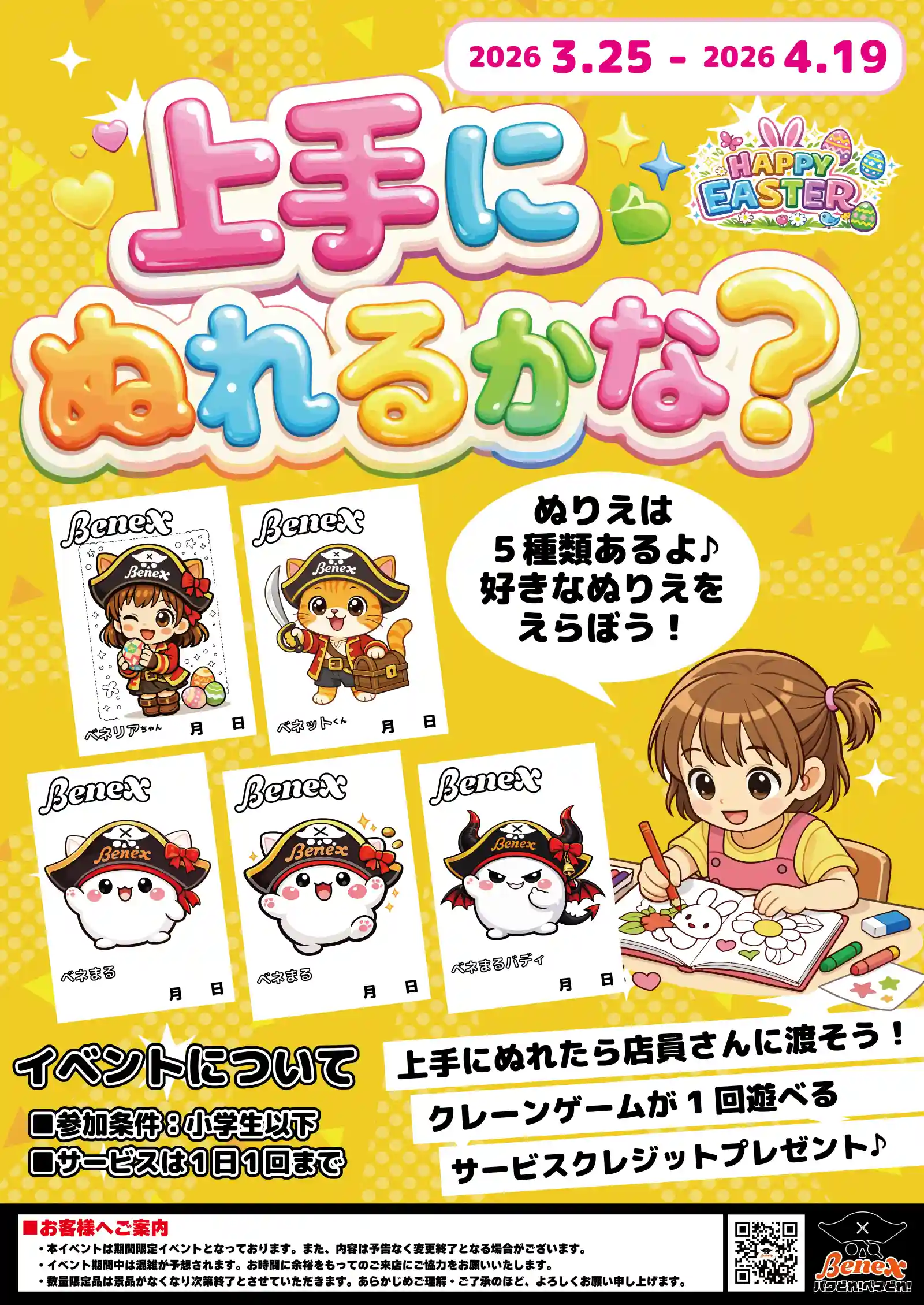 塗り絵イベント