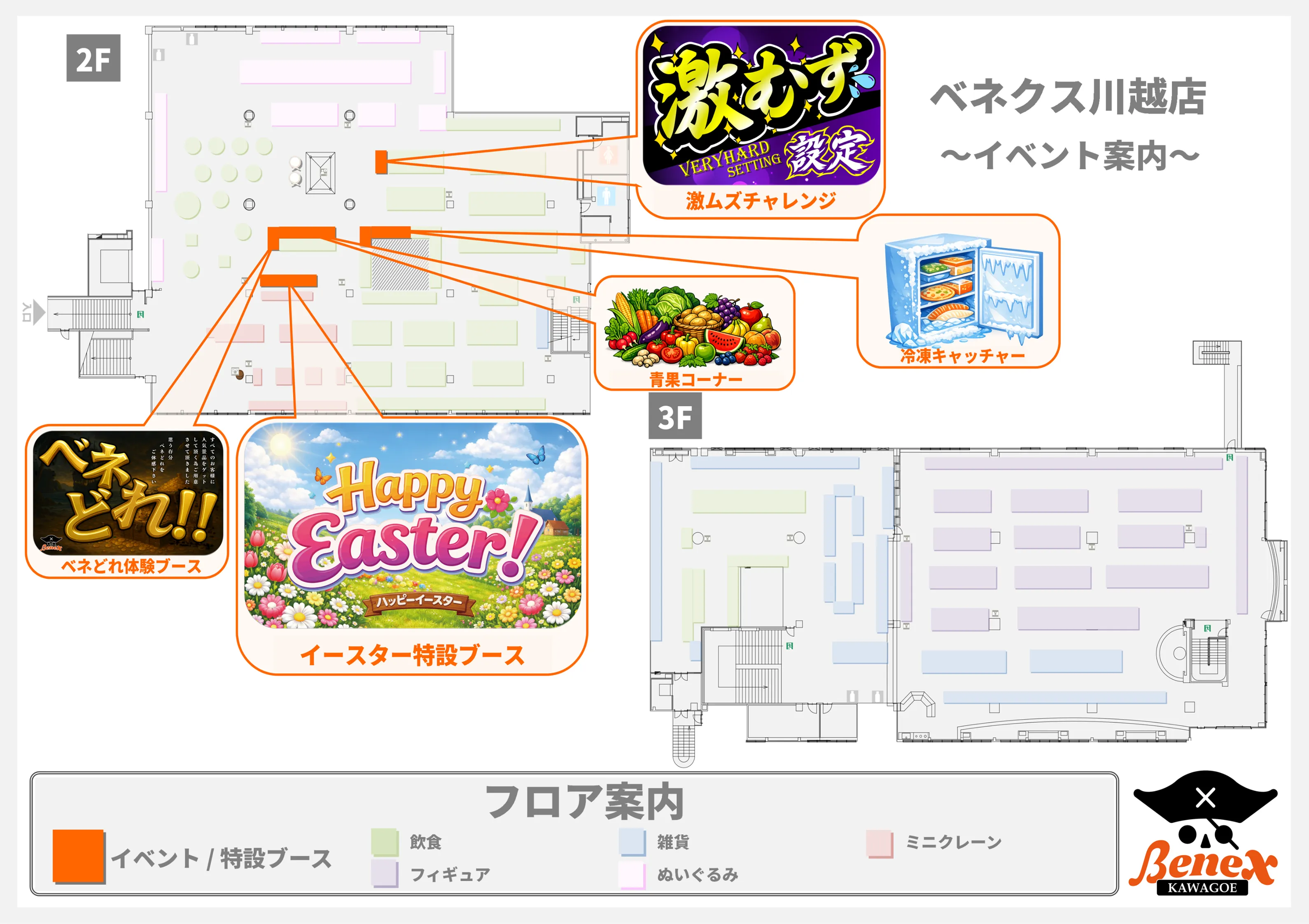 川越店フロアマップ