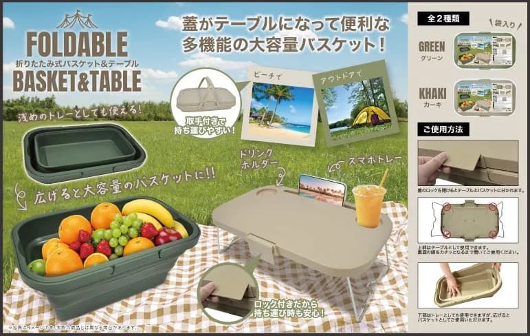 折りたたみ式バスケット&テーブル
