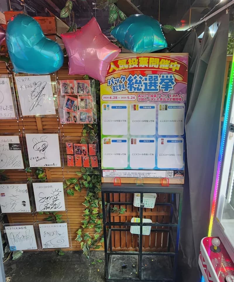 パック飲料総選挙