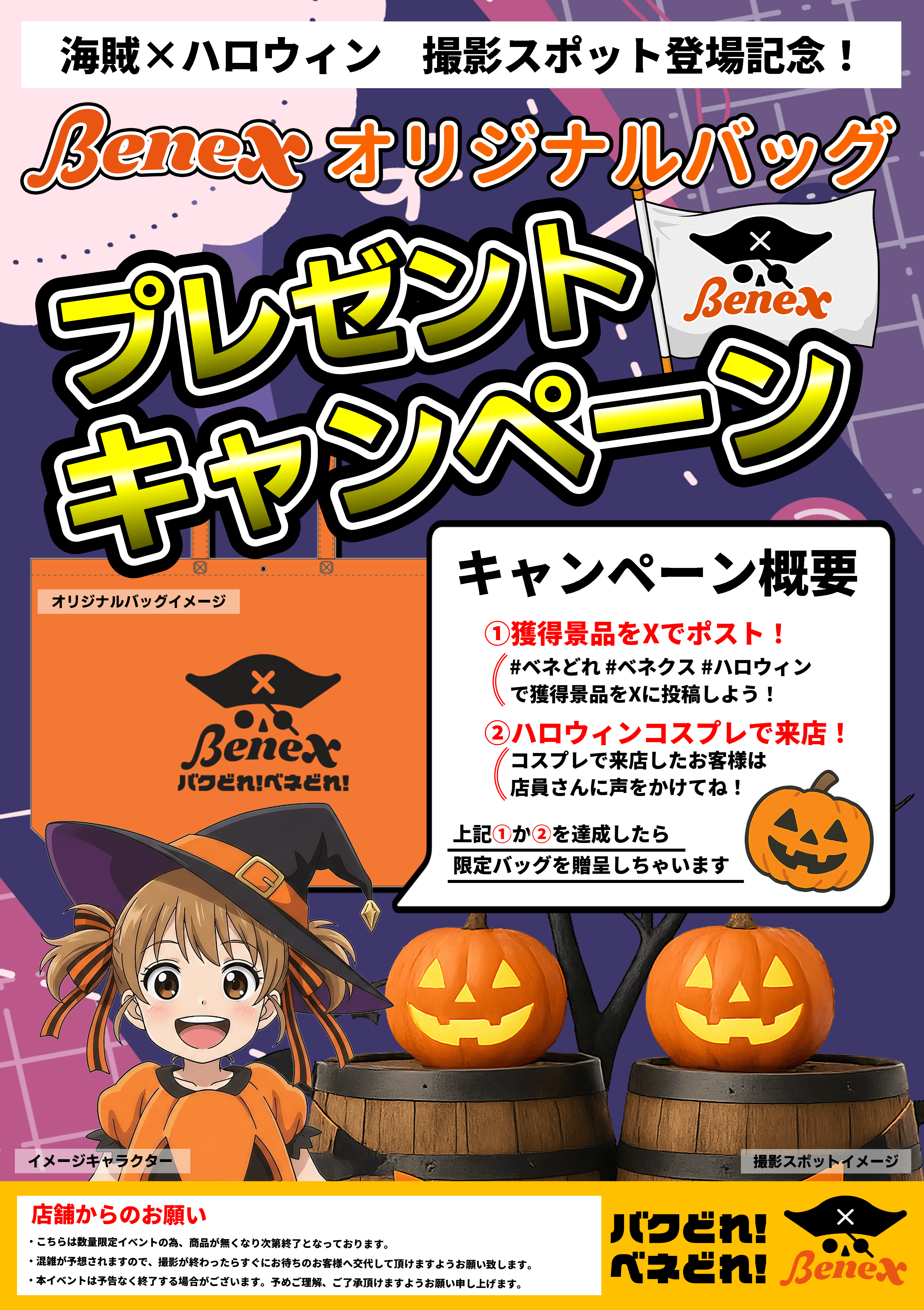限定バッグGETミッション
