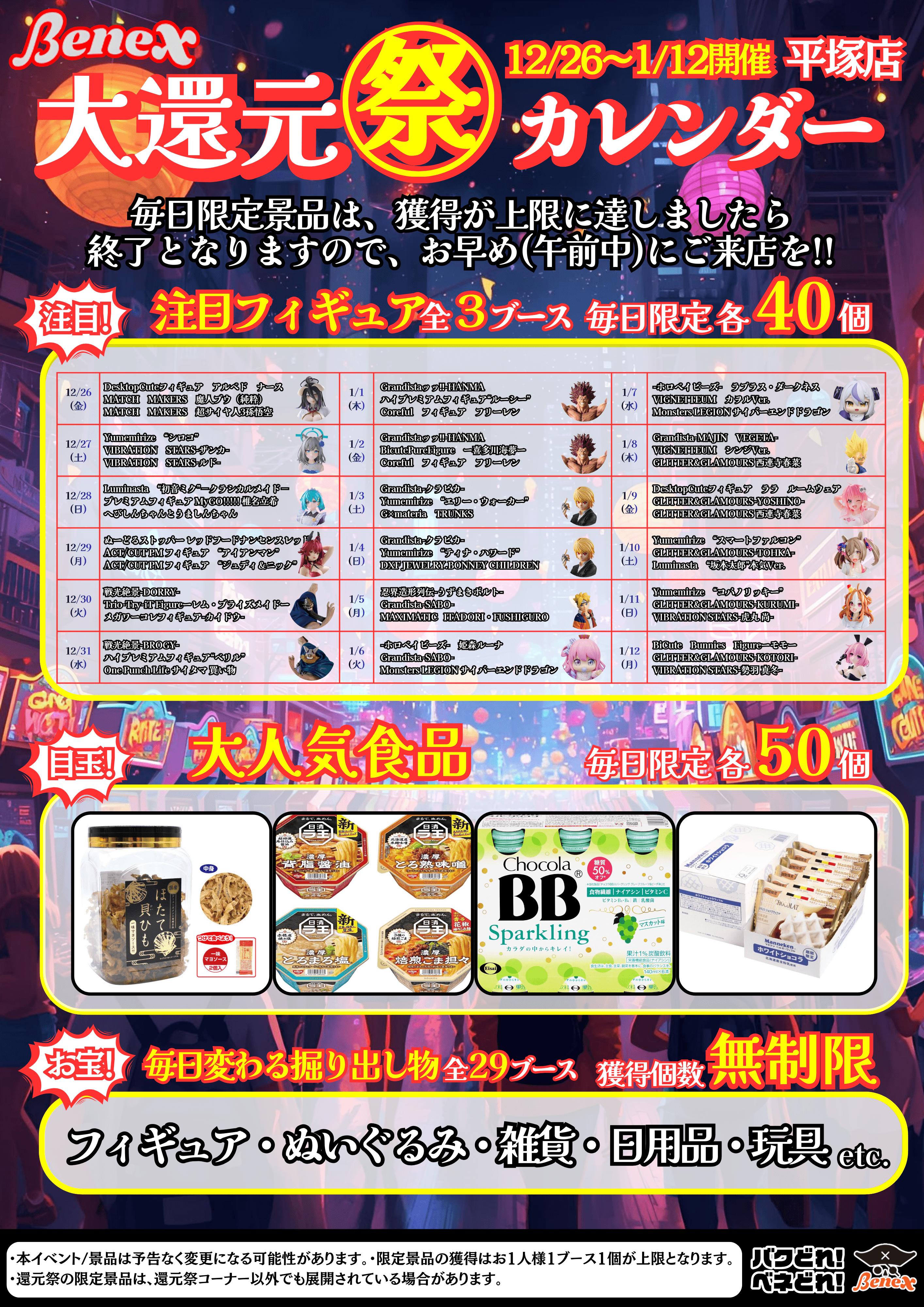 平塚店カレンダー