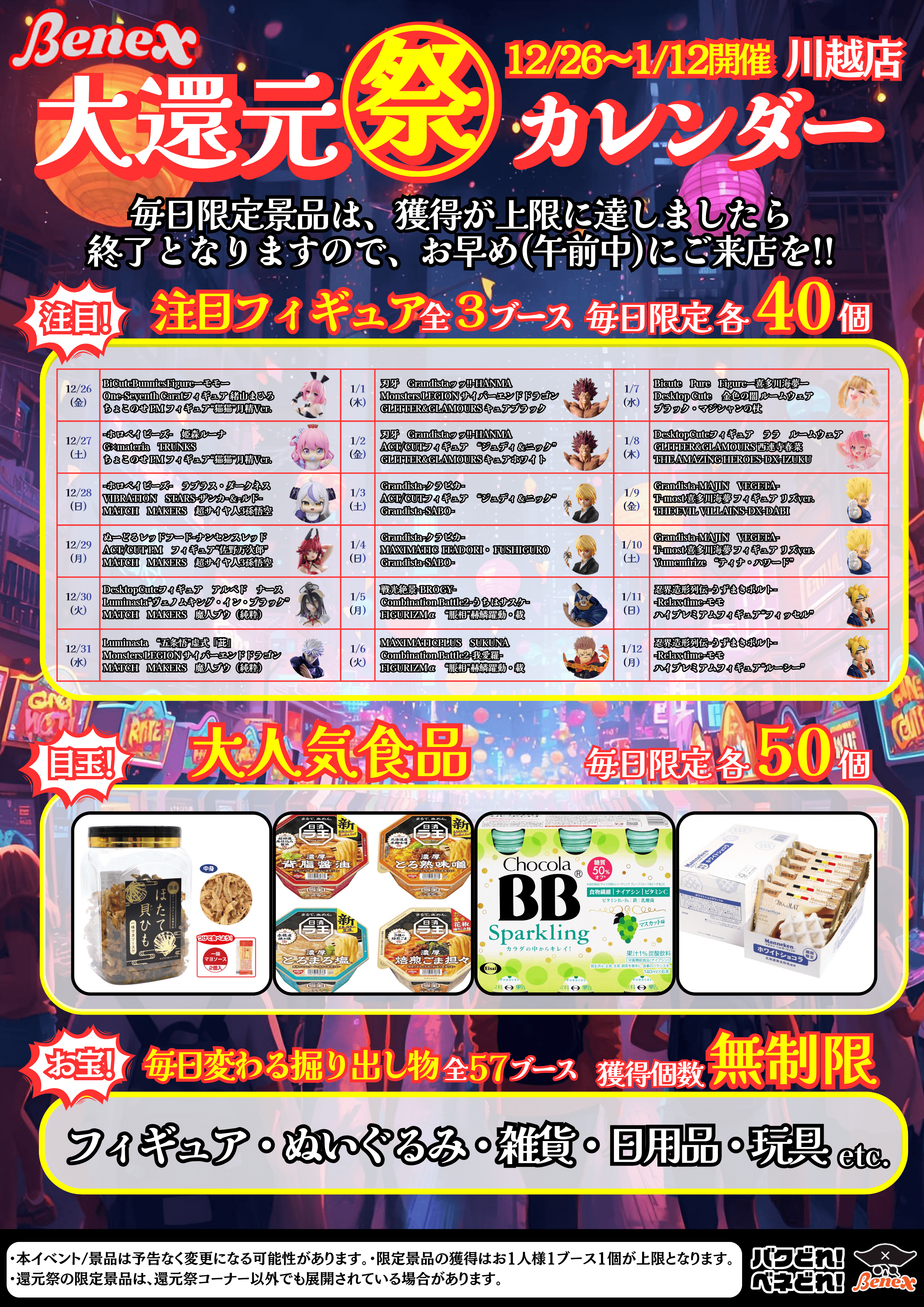 川越店カレンダー