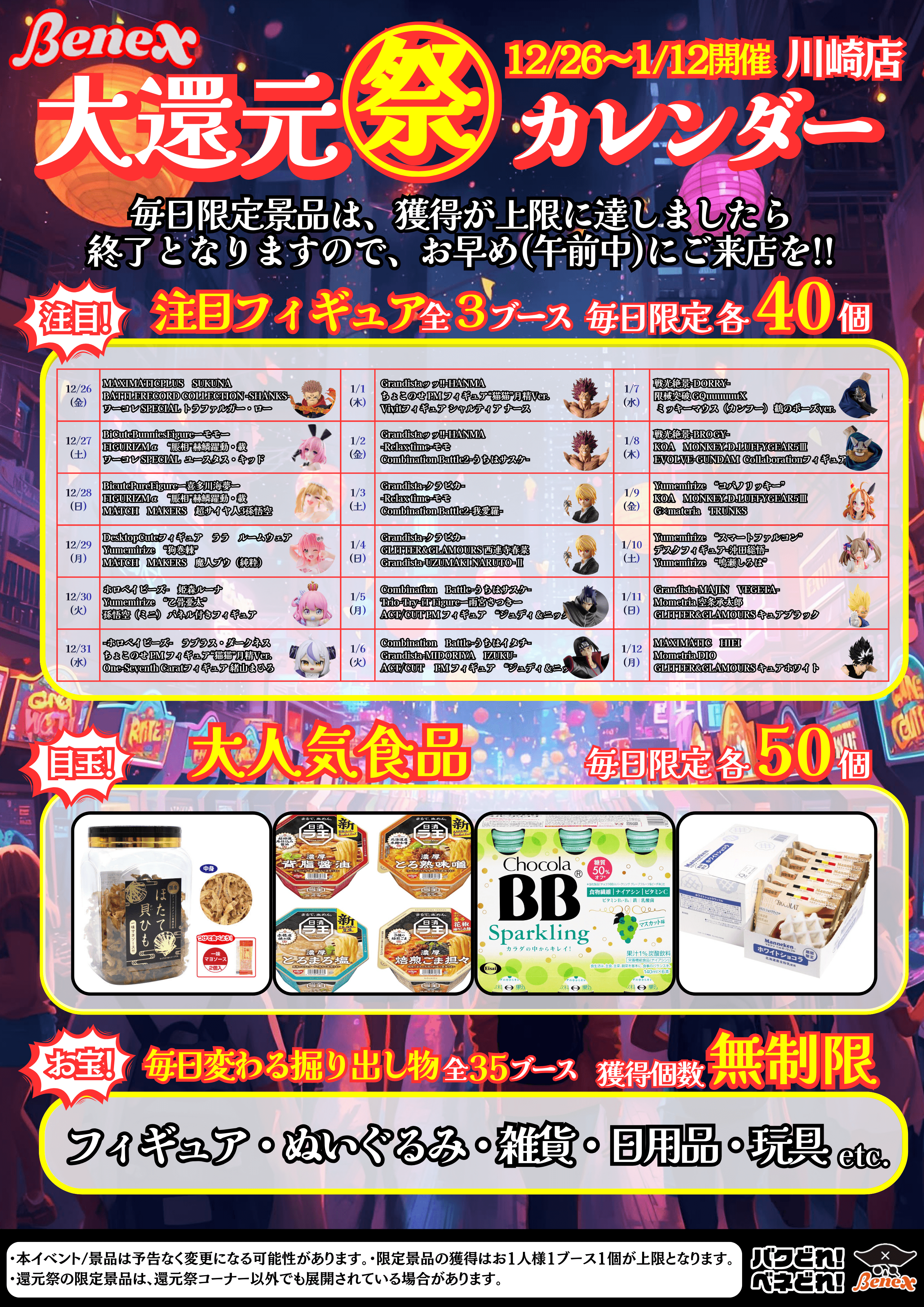 川崎店カレンダー