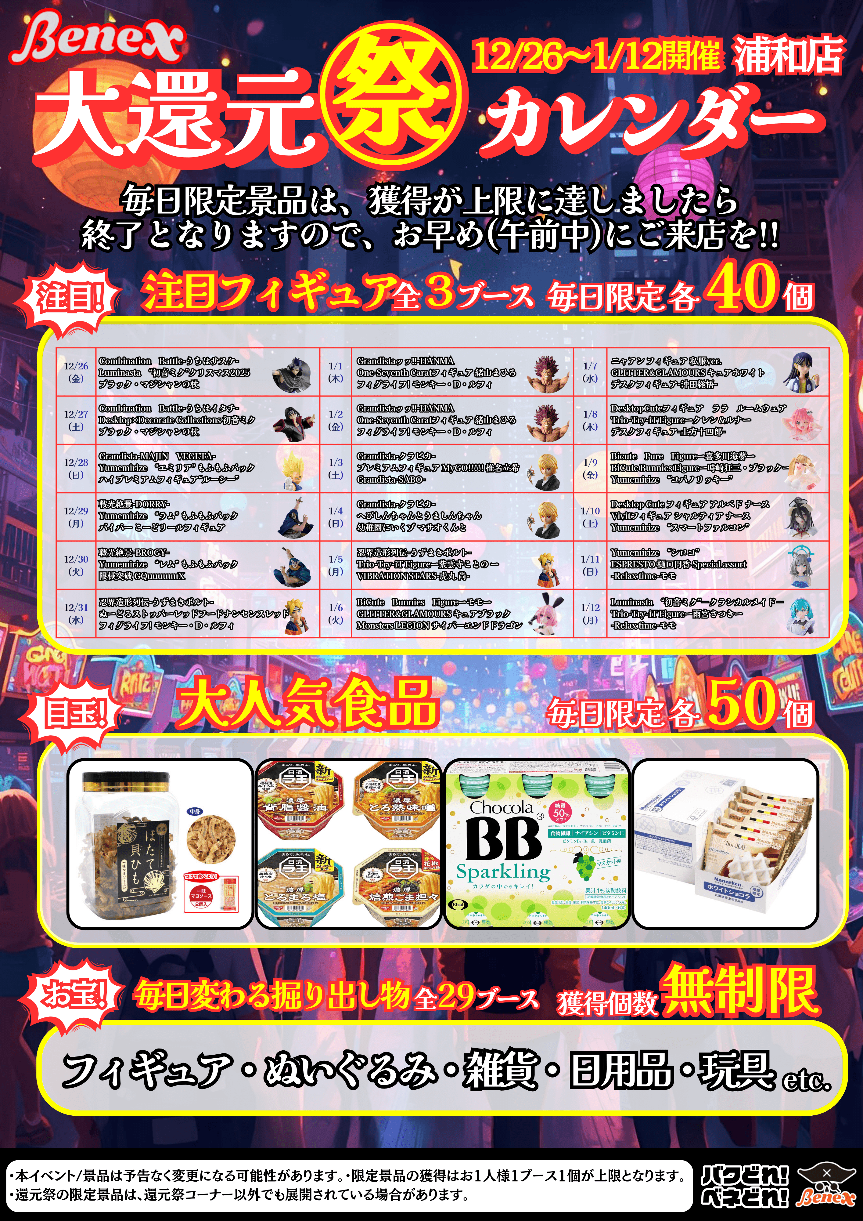 浦和店カレンダー