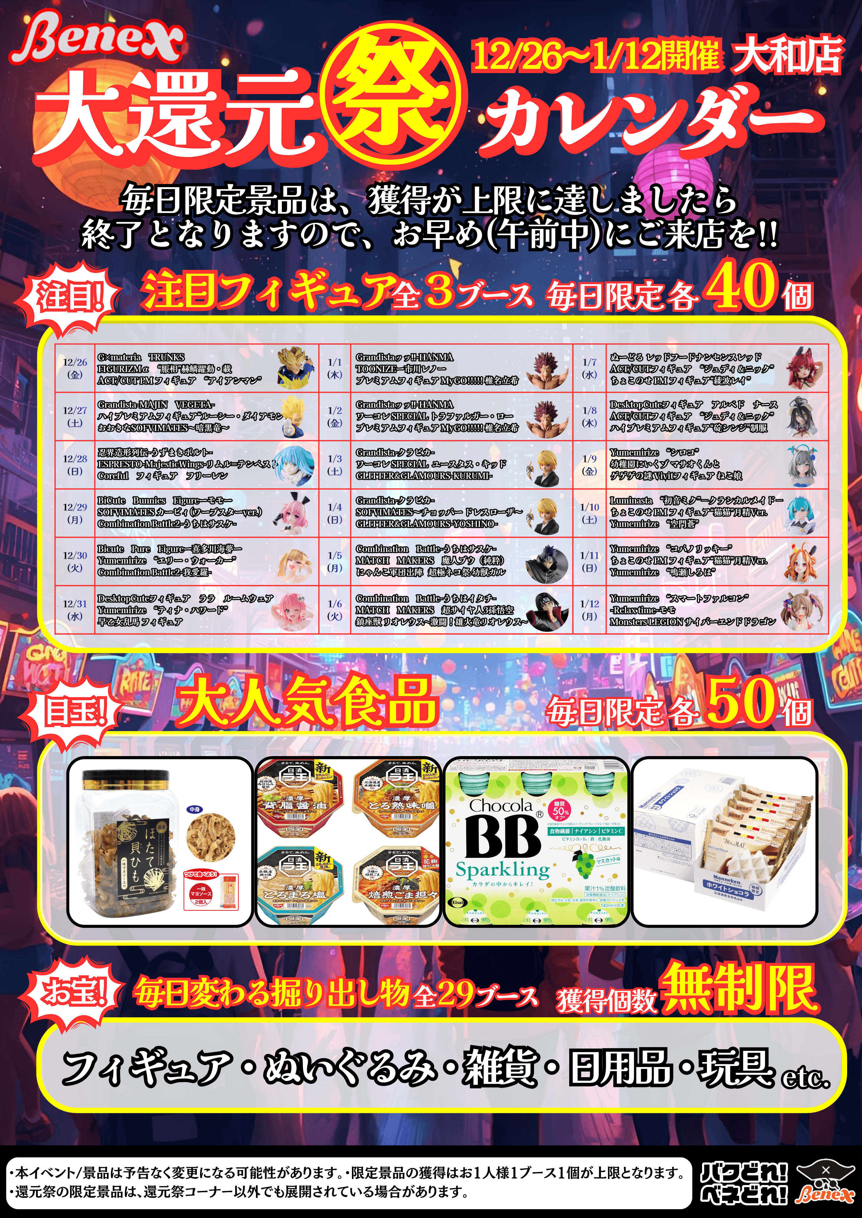 大和店カレンダー