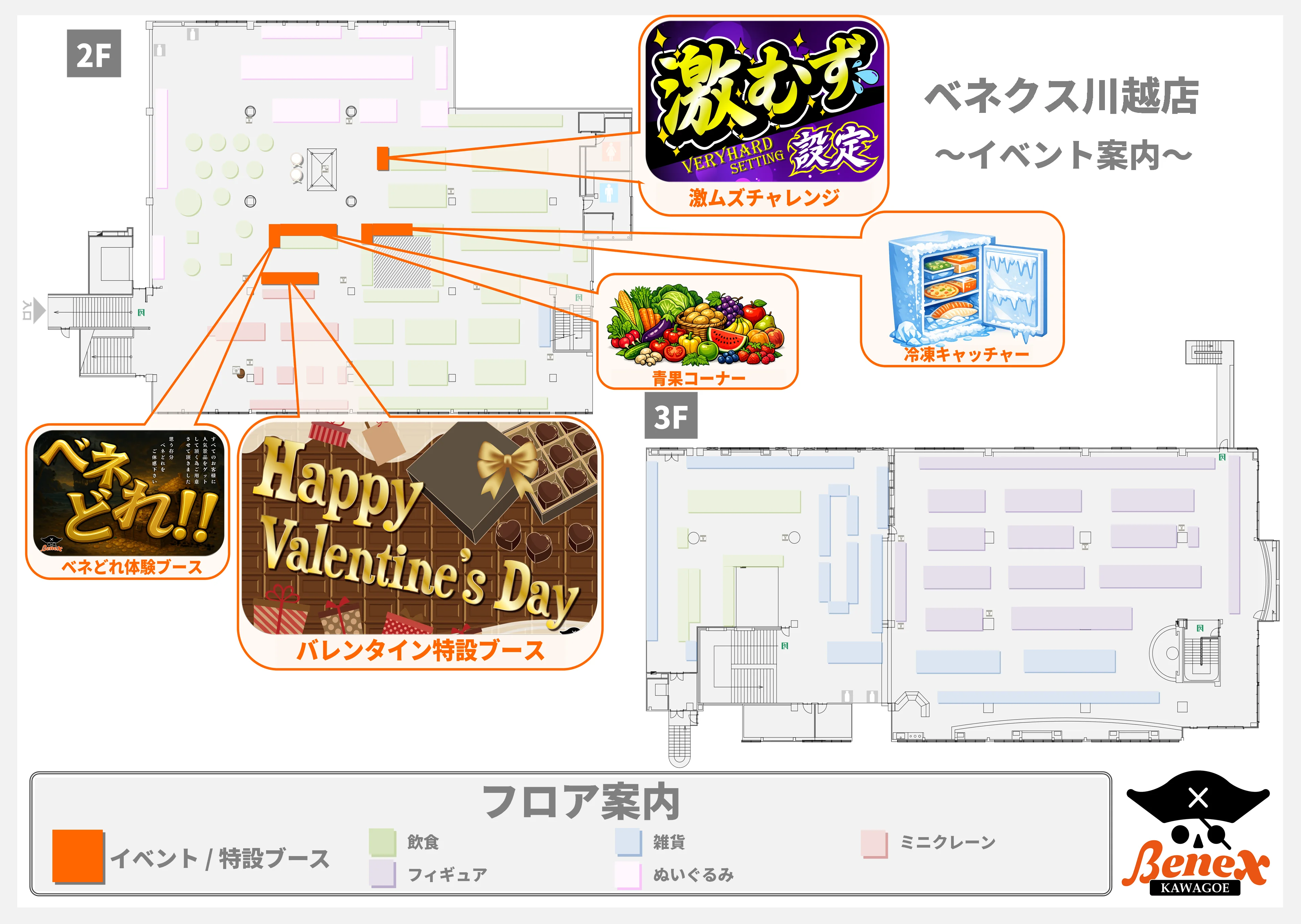 川越店フロアマップ