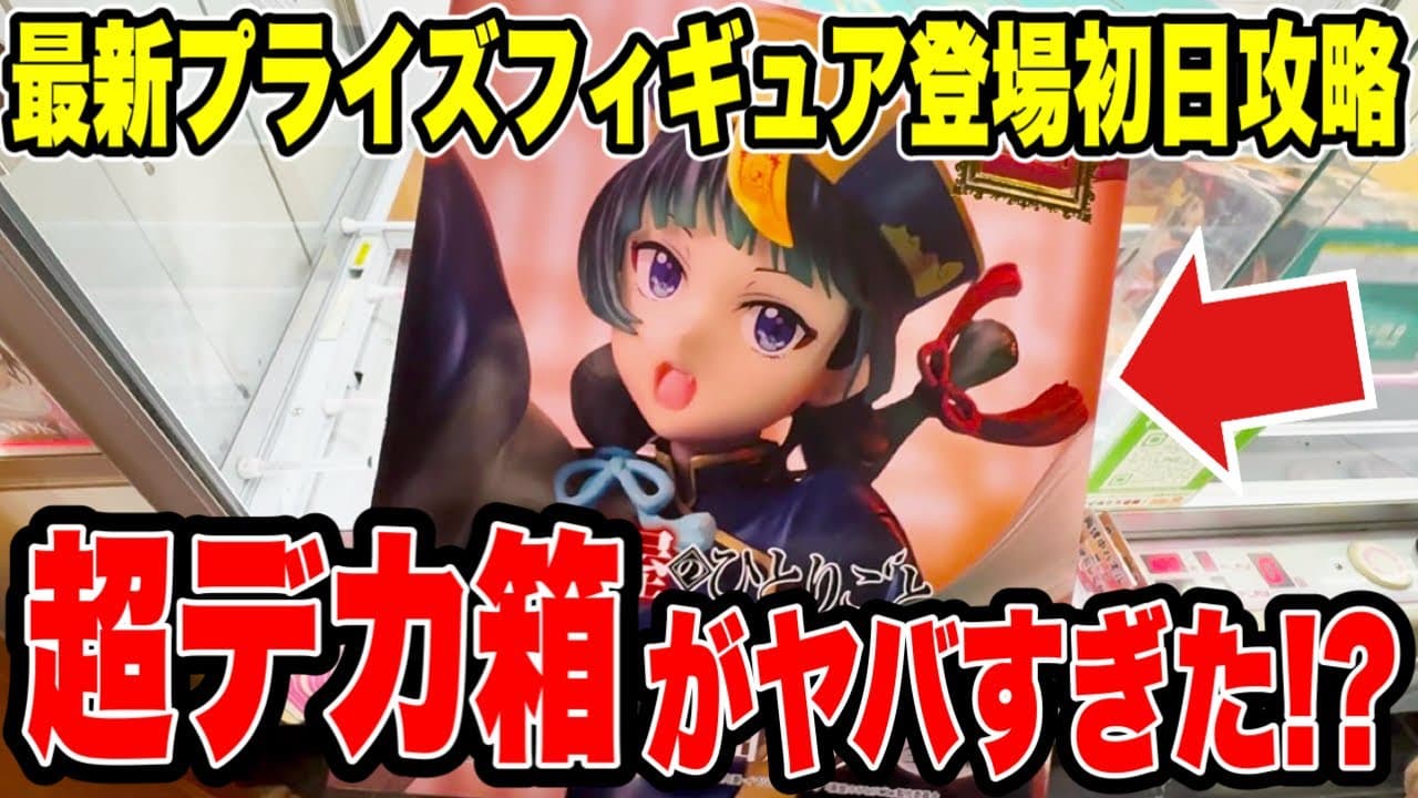  ファルコンTV 【プライズ･クレーンゲーム】情報攻略ラボ