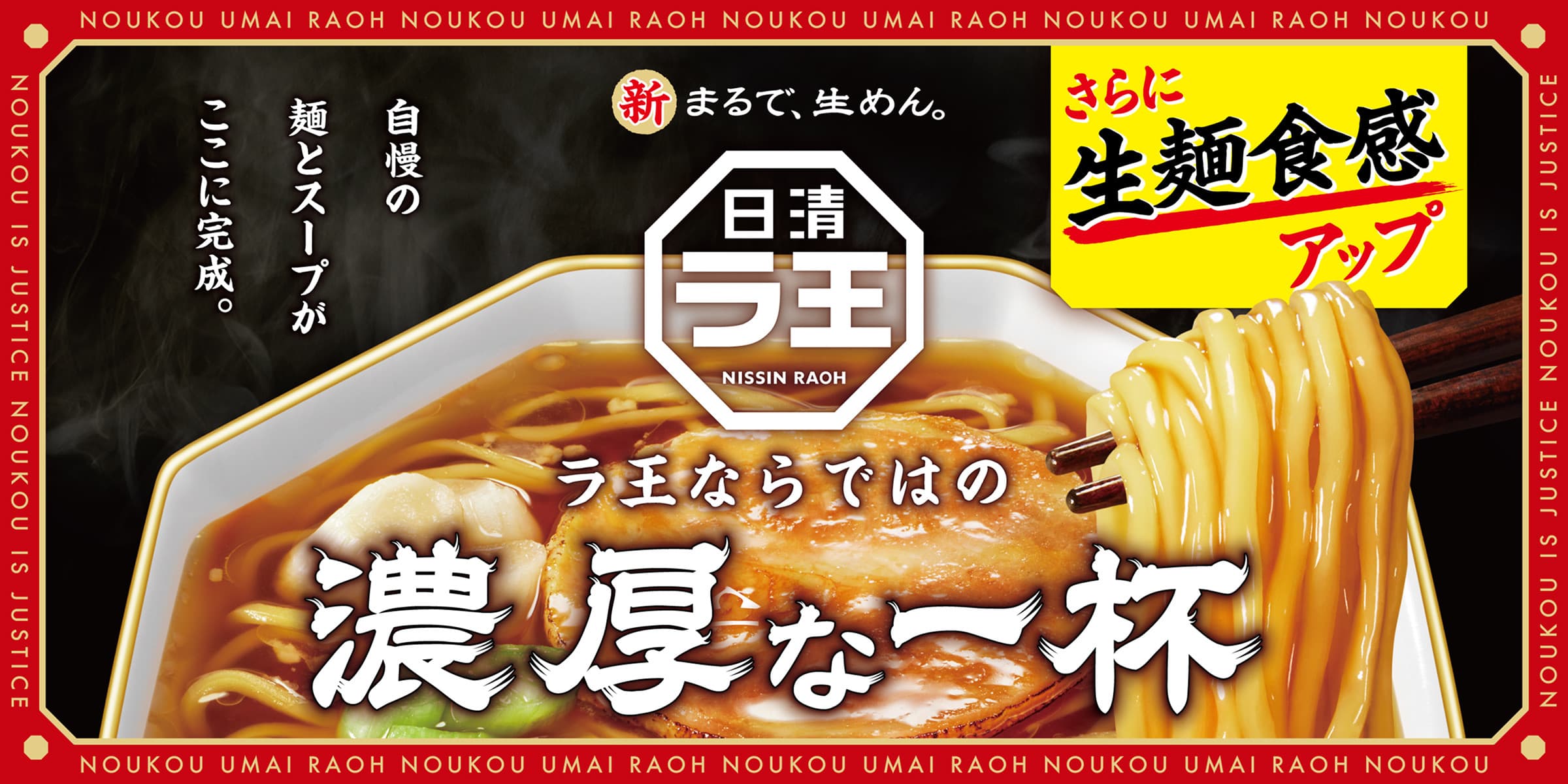 日清ラ王カップ