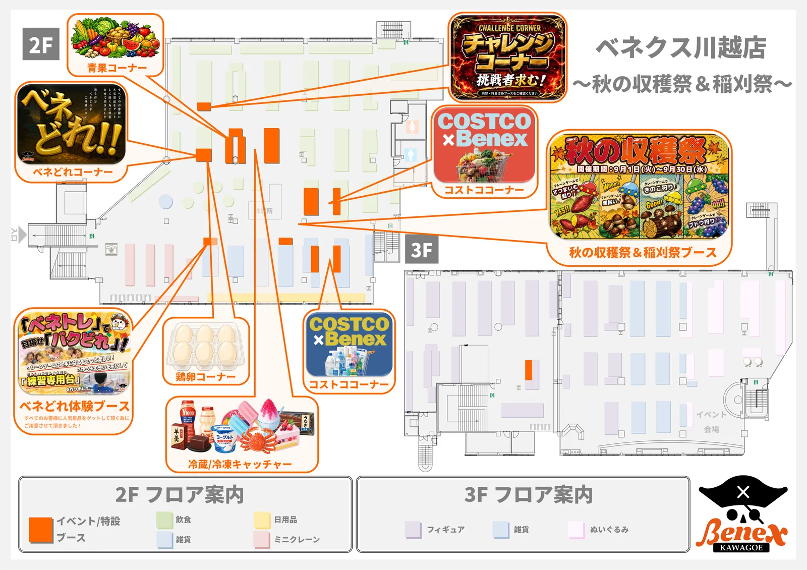 川越店のフロアマップ