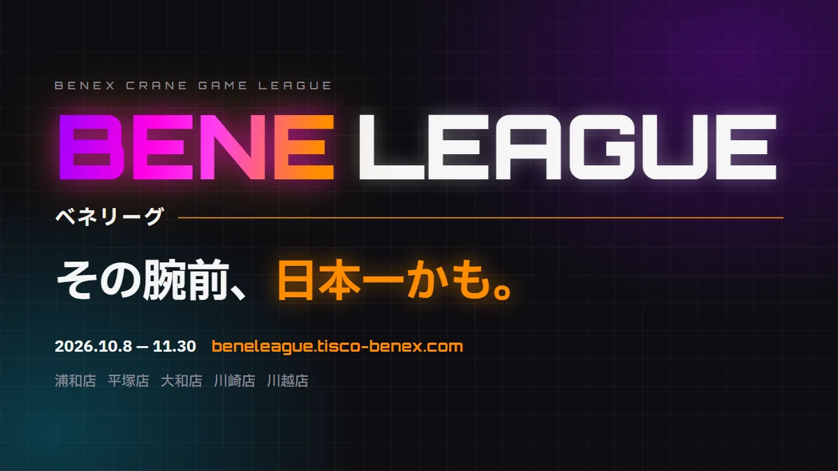 ベネリーグ