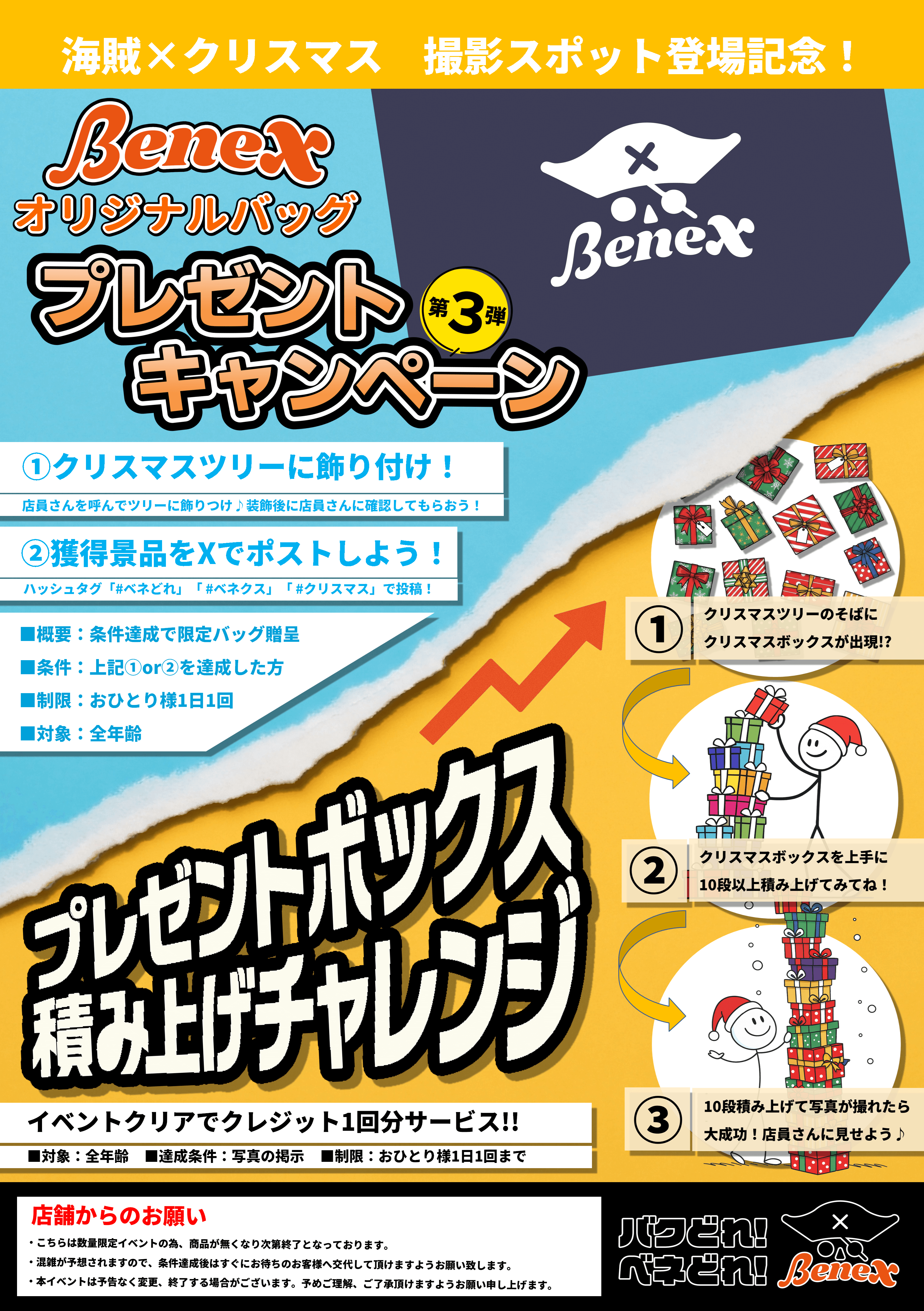 豪華景品GETチャレンジ!