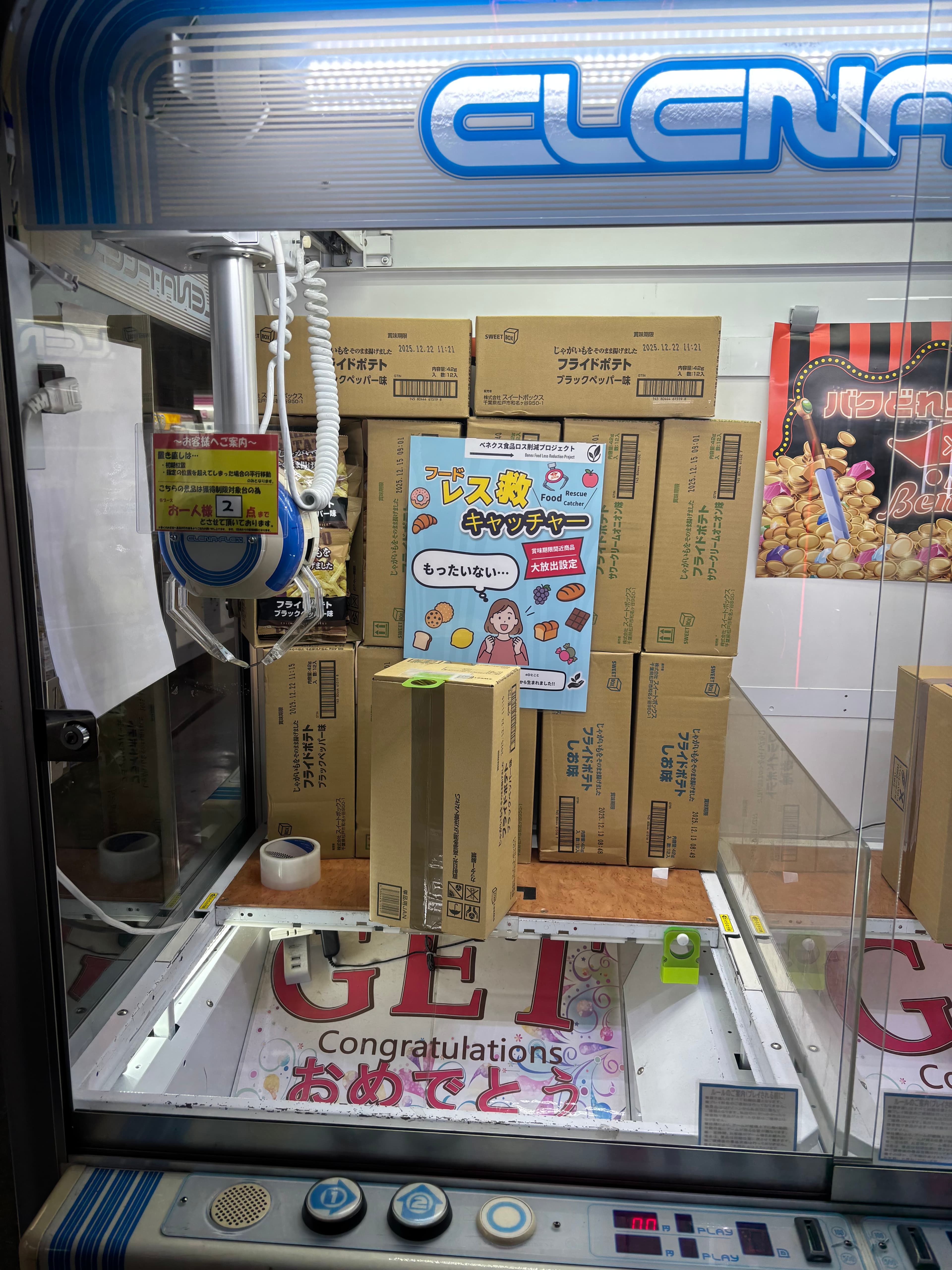 フードレス救キャッチャー