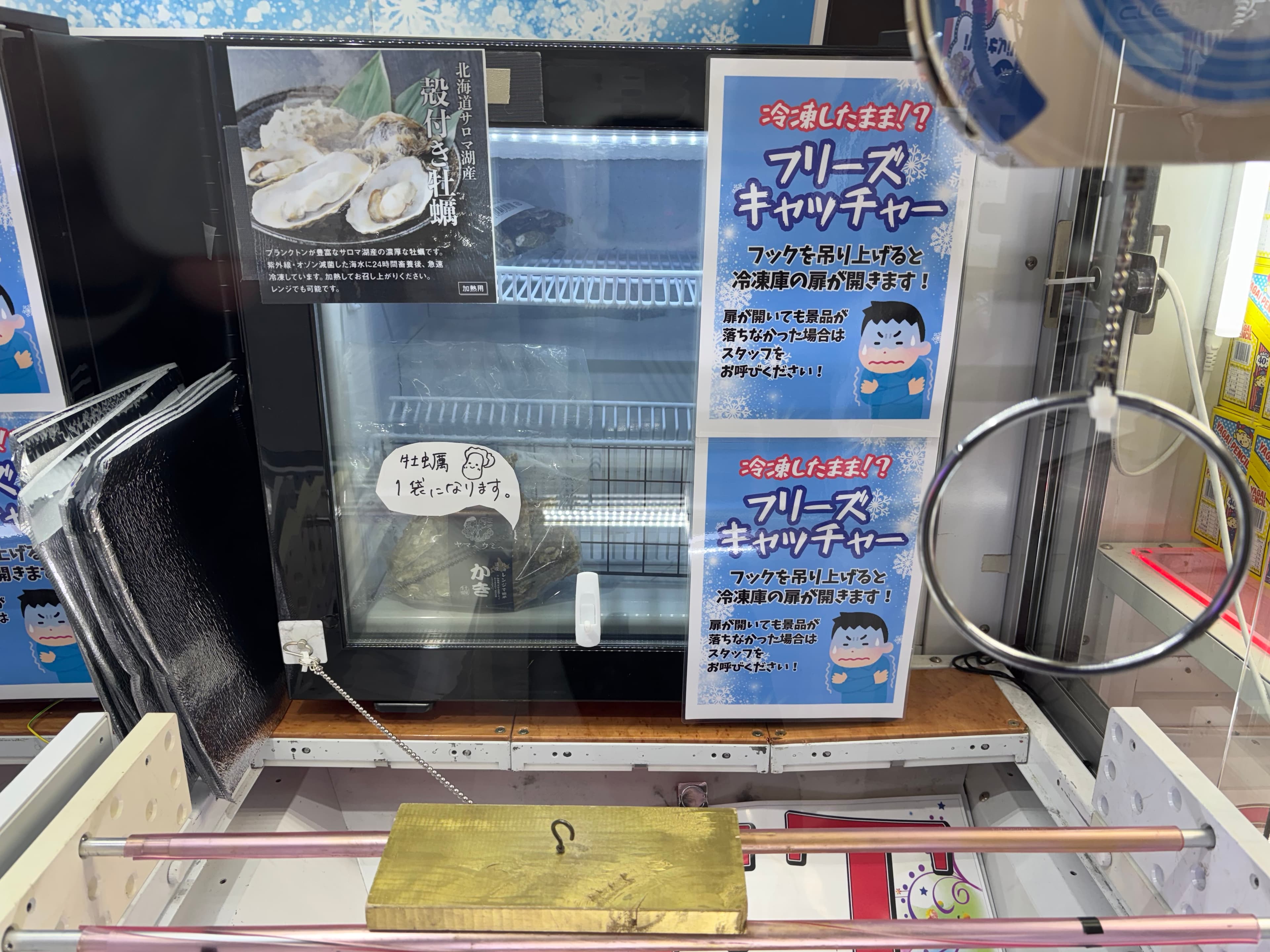 フリーズキャッチャー