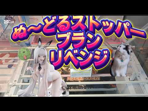 ぬ〜どるストッパー勝利の女神NIKKEブランリベンジ