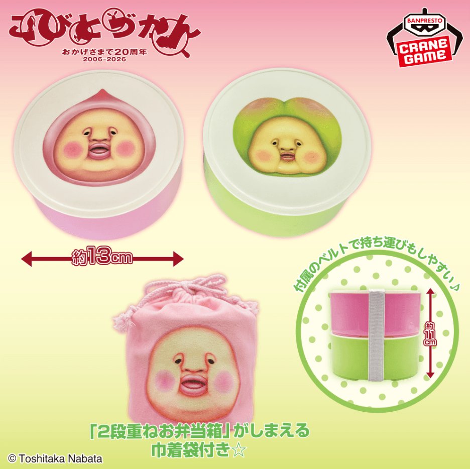 こびとづかん 2段重ねお弁当箱&巾着袋