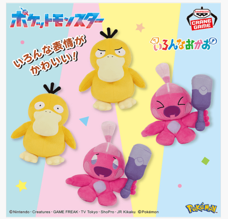 ポケットモンスター いろんなおかおぬいぐるみ~コダック・カヌチャン~
