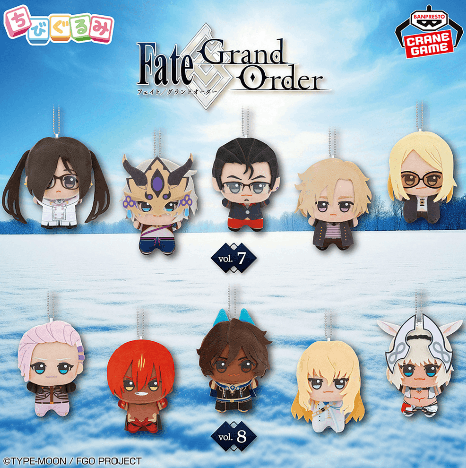 Fate/Grand Order ちびぐるみvol.8