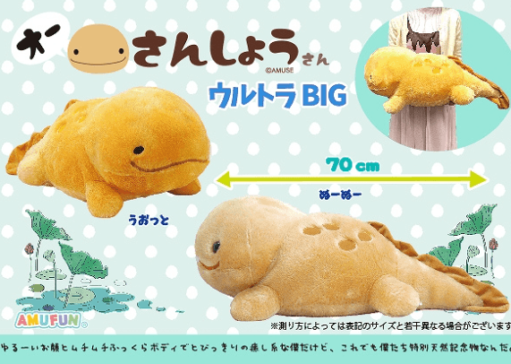 オーさんしょうさんウルトラBIG