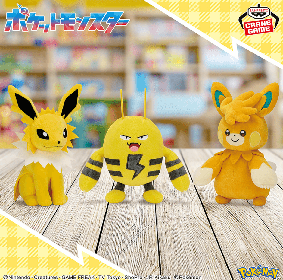 ポケットモンスター ぬいぐるみ~サンダース・エレキッド・パーモット~