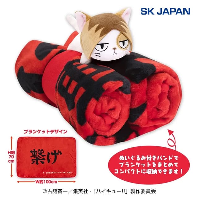 ハイキュー!!ぬいぐるみ付横断幕ブランケット(音駒高校)