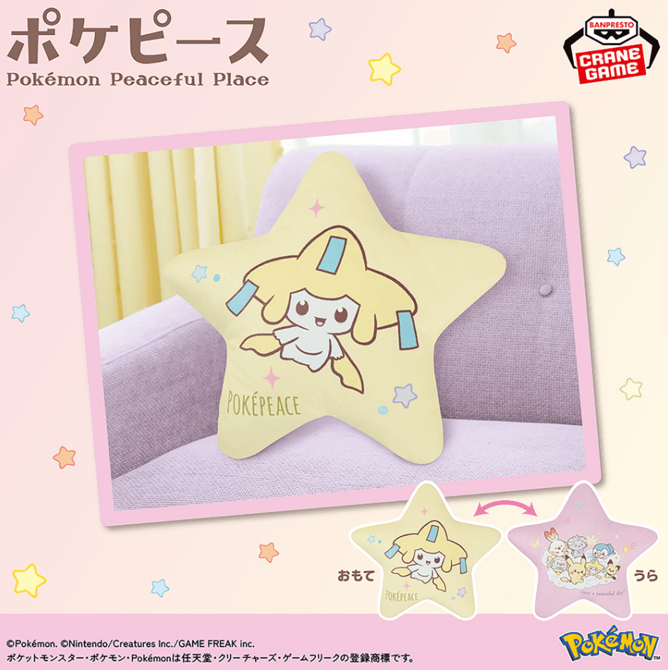ポケピース 星型クッション Starry Night