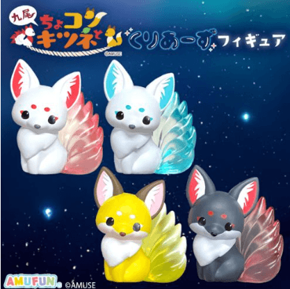 ちょコンと九尾さまくりあーずフィギュア