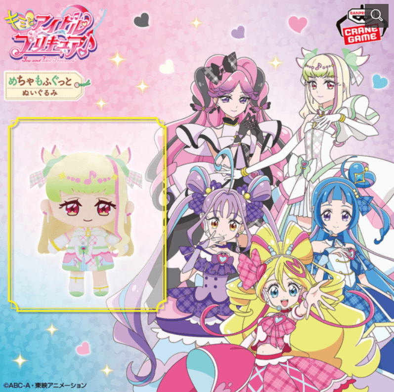 キミとアイドルプリキュア♪ めちゃもふぐっとぬいぐるみ~キュアズキューン~
