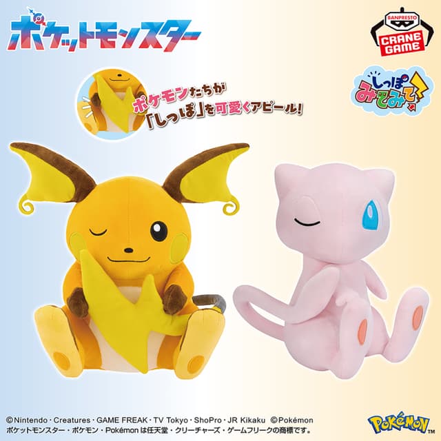 ポケットモンスター もふぐっと しっぽみてみて!ぬいぐるみ~ライチュウ・ミュウ~