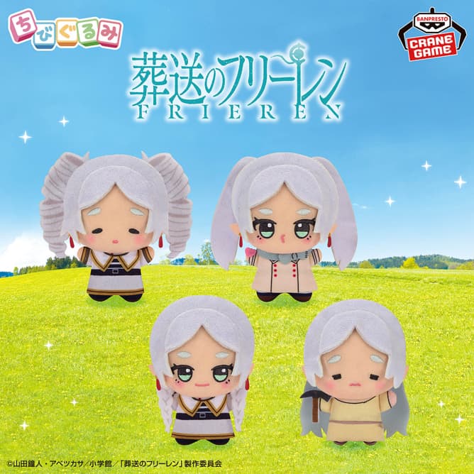 葬送のフリーレン ちびぐるみ フリーレンがいっぱい