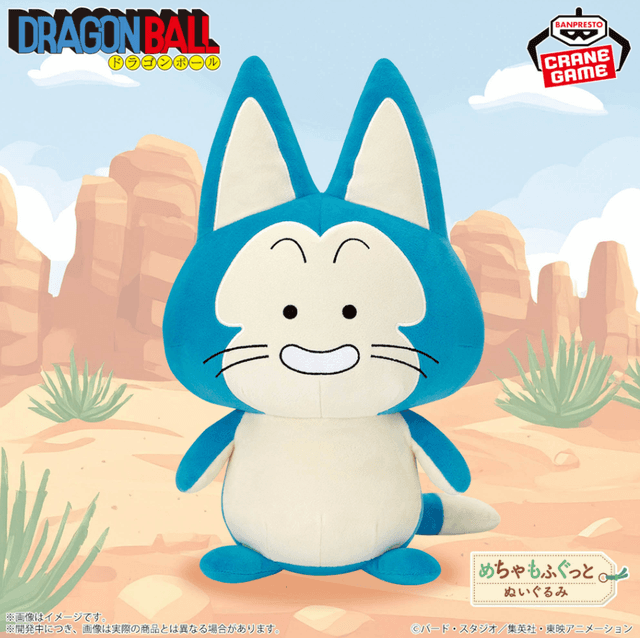 ドラゴンボール めちゃもふぐっとぬいぐるみ~プーアル~
