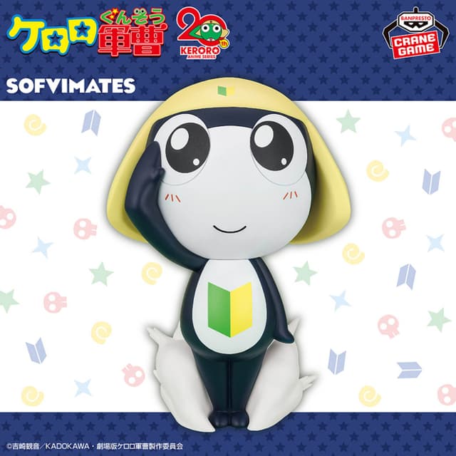 ケロロ軍曹 おおきなSOFVIMATES~タママ二等兵~