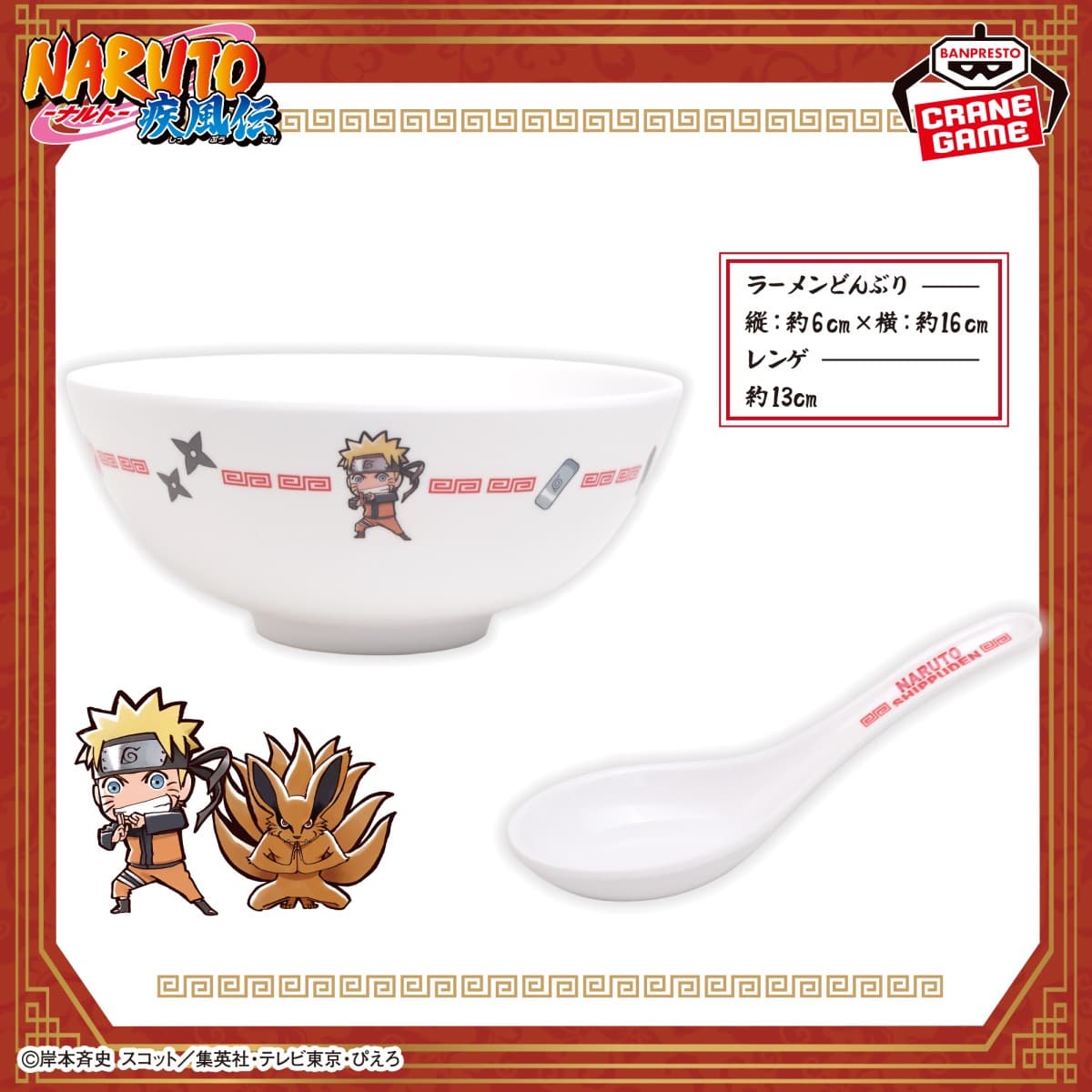 NARUTO-ナルト- 疾風伝 ラーメンどんぶり&レンゲセット