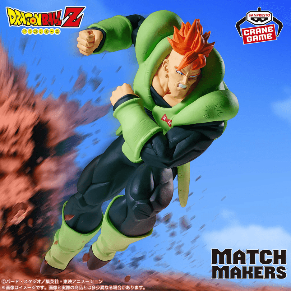 ドラゴンボールZ MATCH MAKERS 人造人間16号(VSセル)