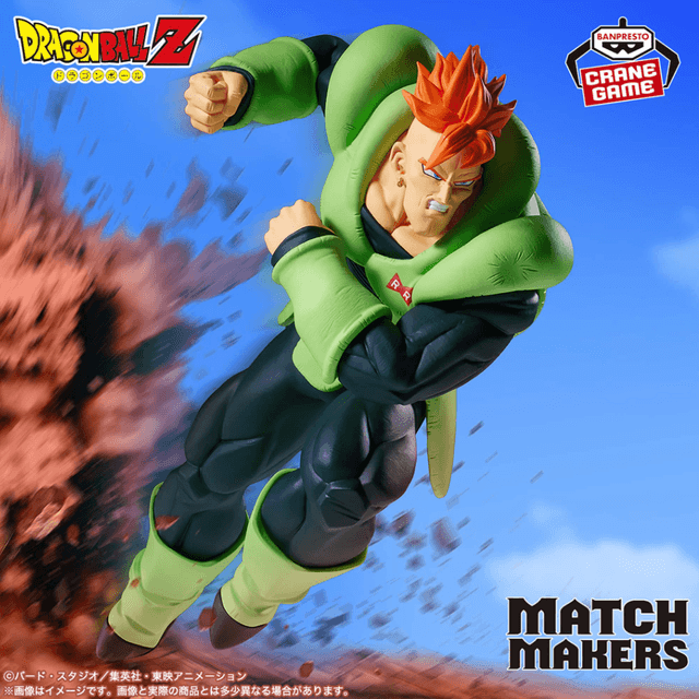 ドラゴンボールZ MATCH MAKERS 人造人間16号(VSセル)