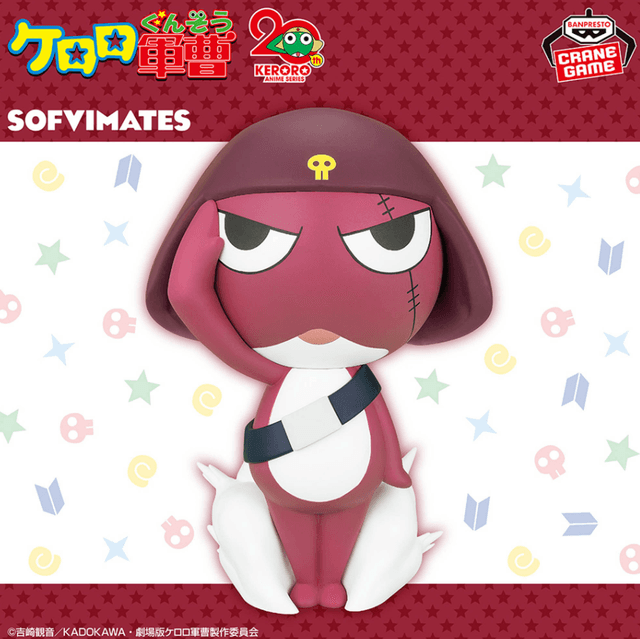 ケロロ軍曹 おおきなSOFVIMATES ギロロ伍長
