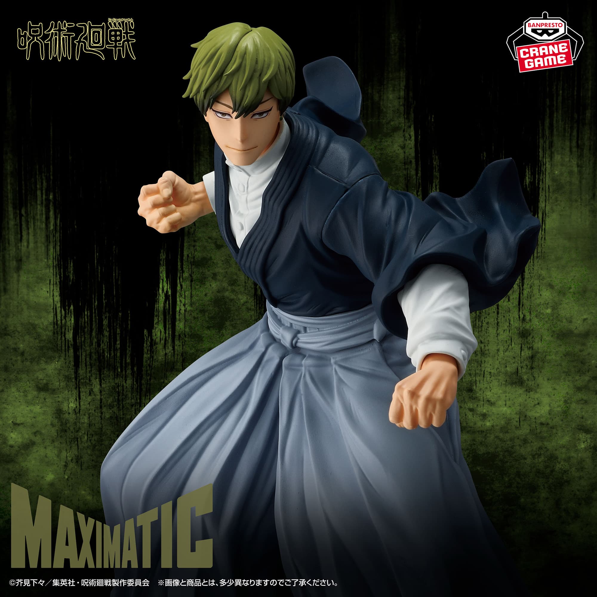 呪術廻戦 MAXIMATIC NAOYA ZENIN(仮)