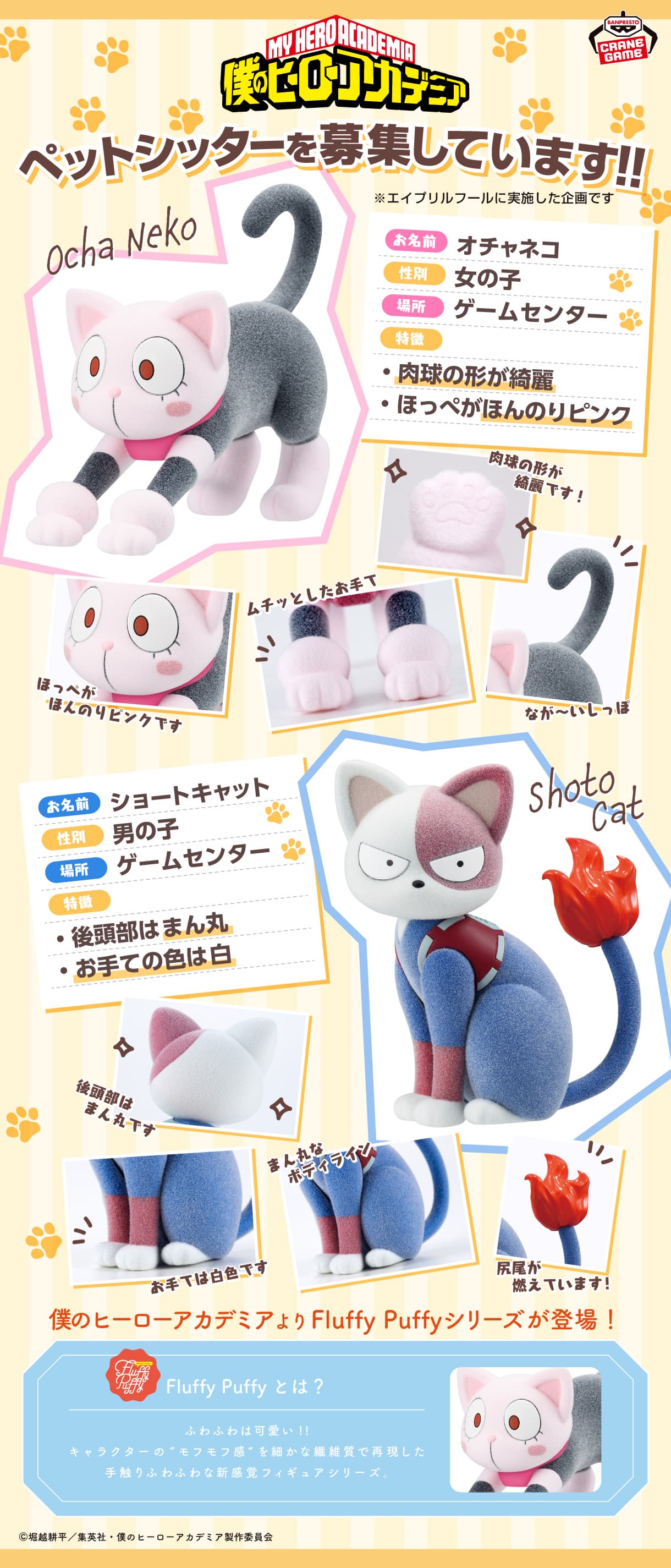 僕のヒーローアカデミア Fluffy Puffy~ショートキャット&オチャネコ~