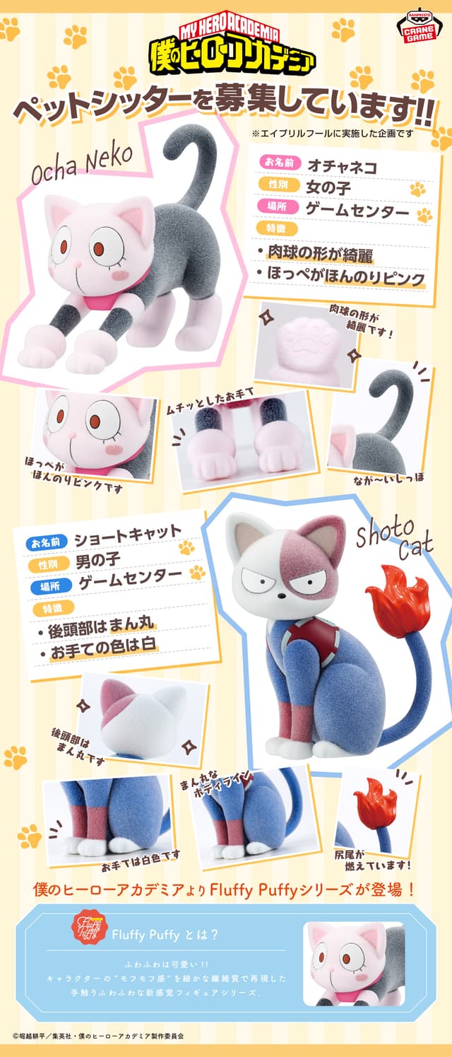僕のヒーローアカデミア Fluffy Puffy~ショートキャット&オチャネコ~
