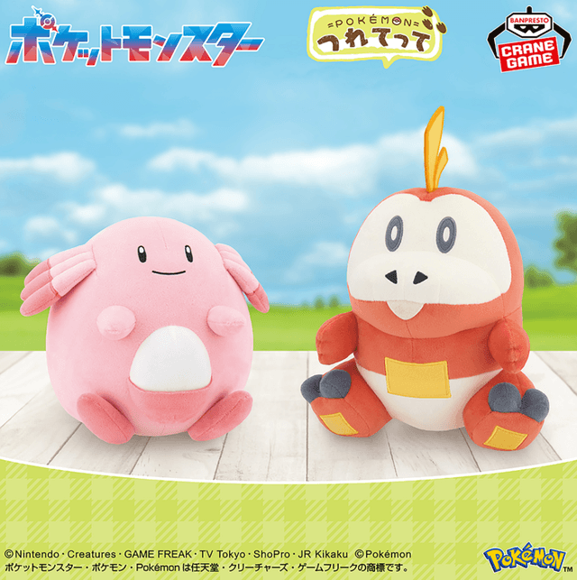 ポケットモンスター もふぐっと つれてってぬいぐるみ~ラッキー・ホゲータ~