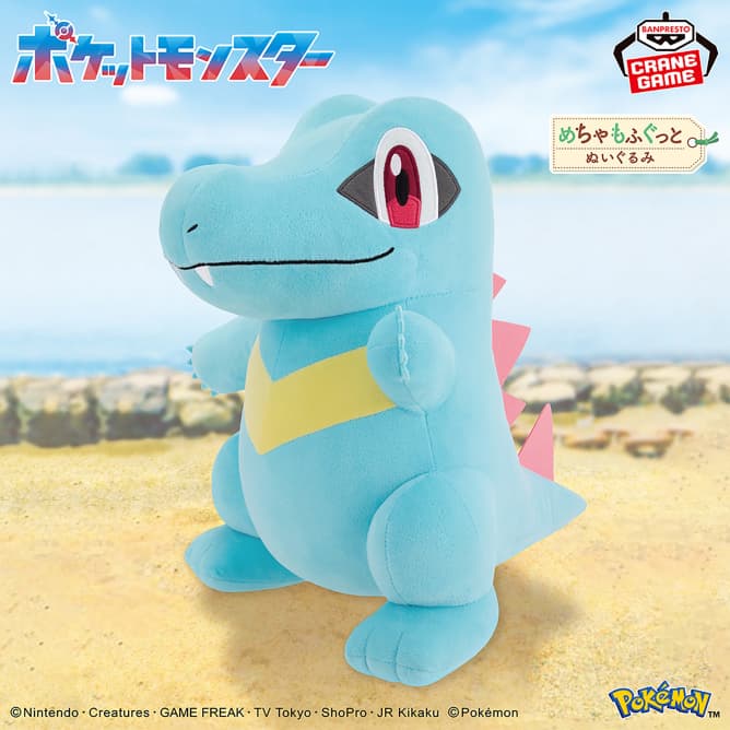 ポケットモンスター めちゃもふぐっとぬいぐるみ ワニノコ