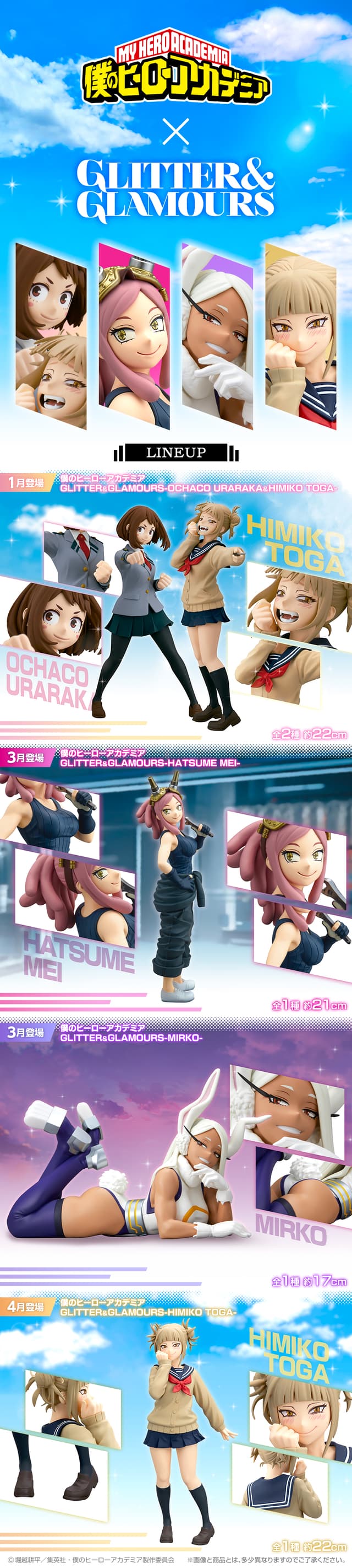 僕のヒーローアカデミア GLITTER&GLAMOURS-MEI HATSUME-