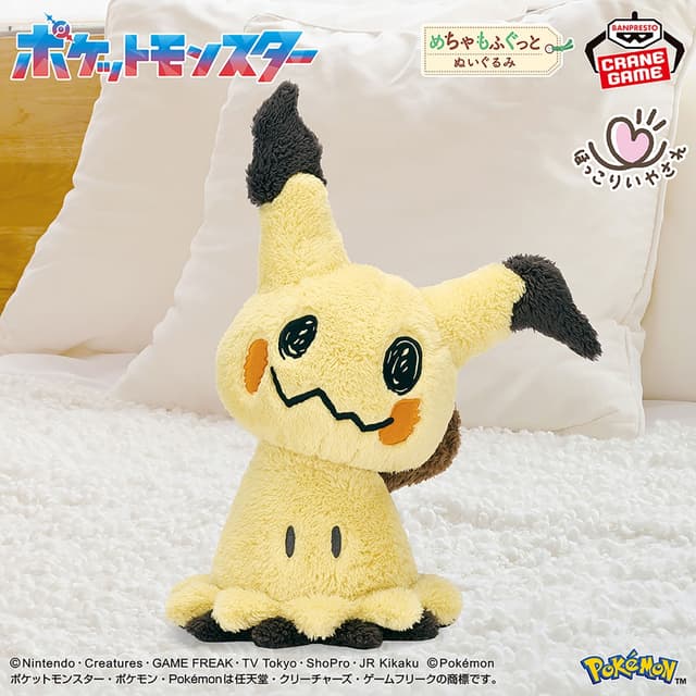 ポケットモンスター めちゃもふぐっと ほっこりいやされぬいぐるみ~ミミッキュ~
